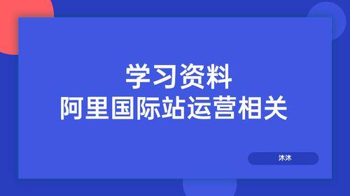 阿里巴巴基本资料,电商巨头崛起与全球商业版图拓展 第3张 阿里巴巴基本资料,电商巨头崛起与全球商业版图拓展 第3张