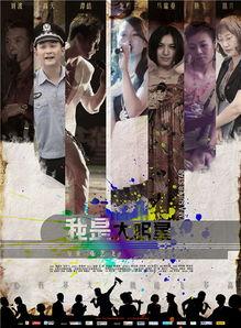 我是大明星 电影,追逐梦想的璀璨舞台  第3张